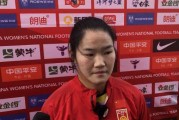 星空体育官方网站-女足最小球员潘红艳：出场可能性小 能来已很难得